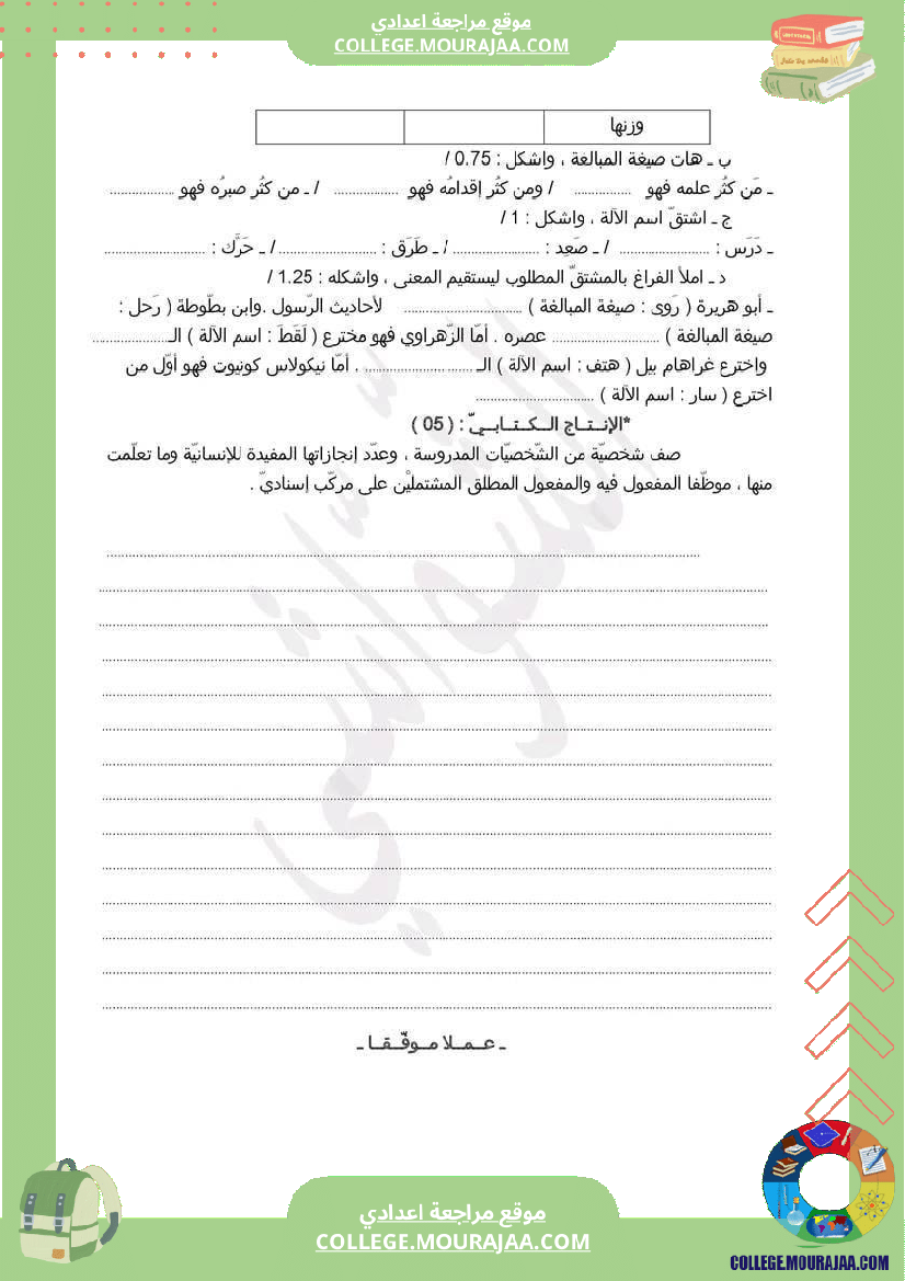 الثامنة_أساسيا_تدريب_على_دراسة_النص_مرفق_بالإصلاح