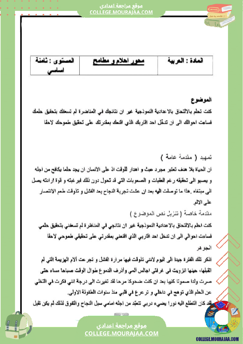 ثامنة عربية
