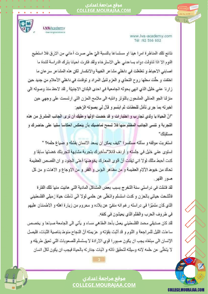مواضيع إنشائية محر رة حول محور أحلام و مطامح لتلاميذ السنة الثامنة الثلاثي الثالث 