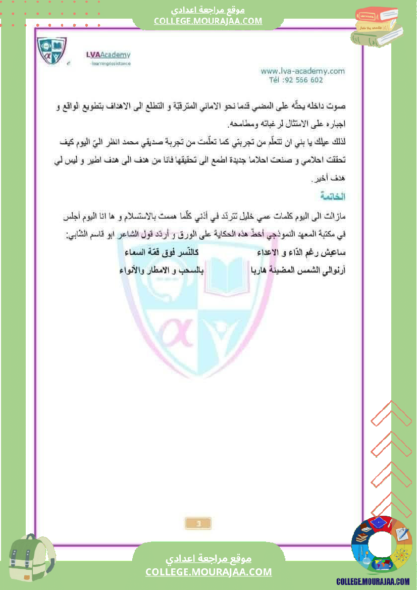 مواضيع إنشائية محر رة حول محور أحلام و مطامح لتلاميذ السنة الثامنة الثلاثي الثالث 