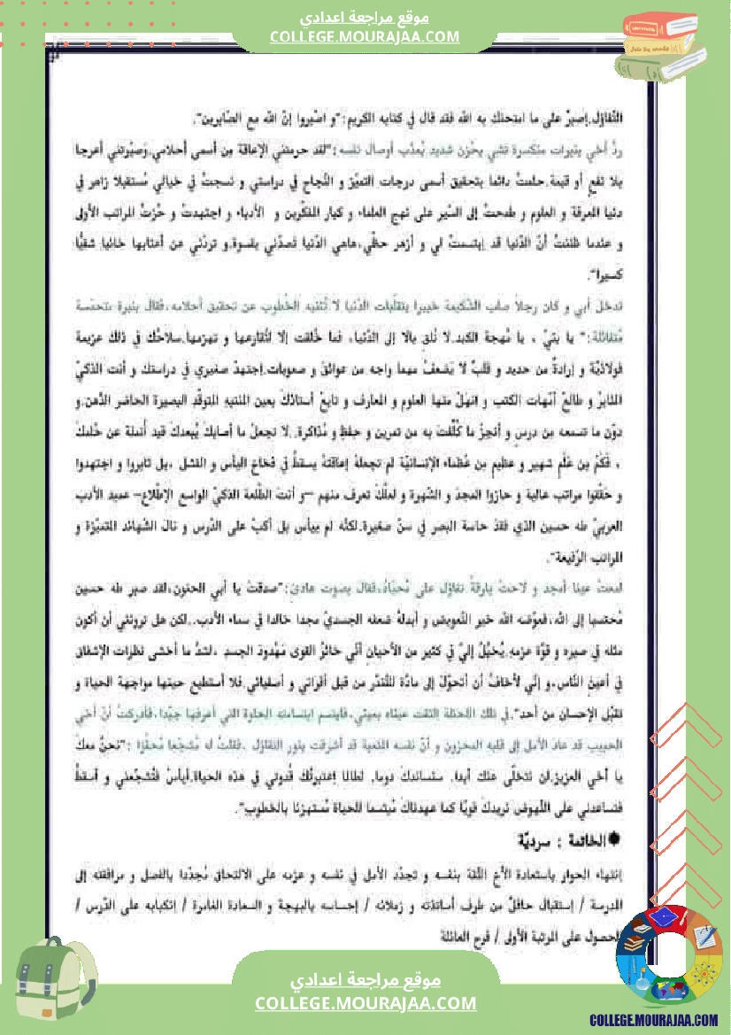مواضيع إنشائية محر رة حول محور أحلام و مطامح لتلاميذ السنة الثامنة الثلاثي الثالث 