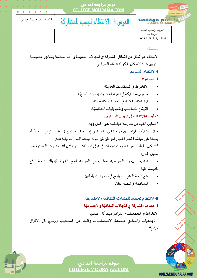 الانتظام تجسيم للمشاركة