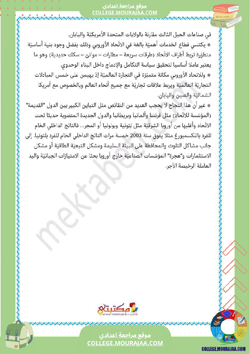 تلاخيص تربية مدنية سنة ثامنة الثلاثي الثالث