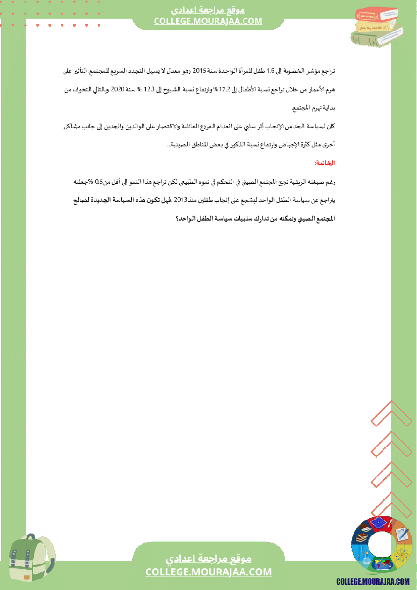 الصين_قوة_صاعدة_سنة_الثامنة