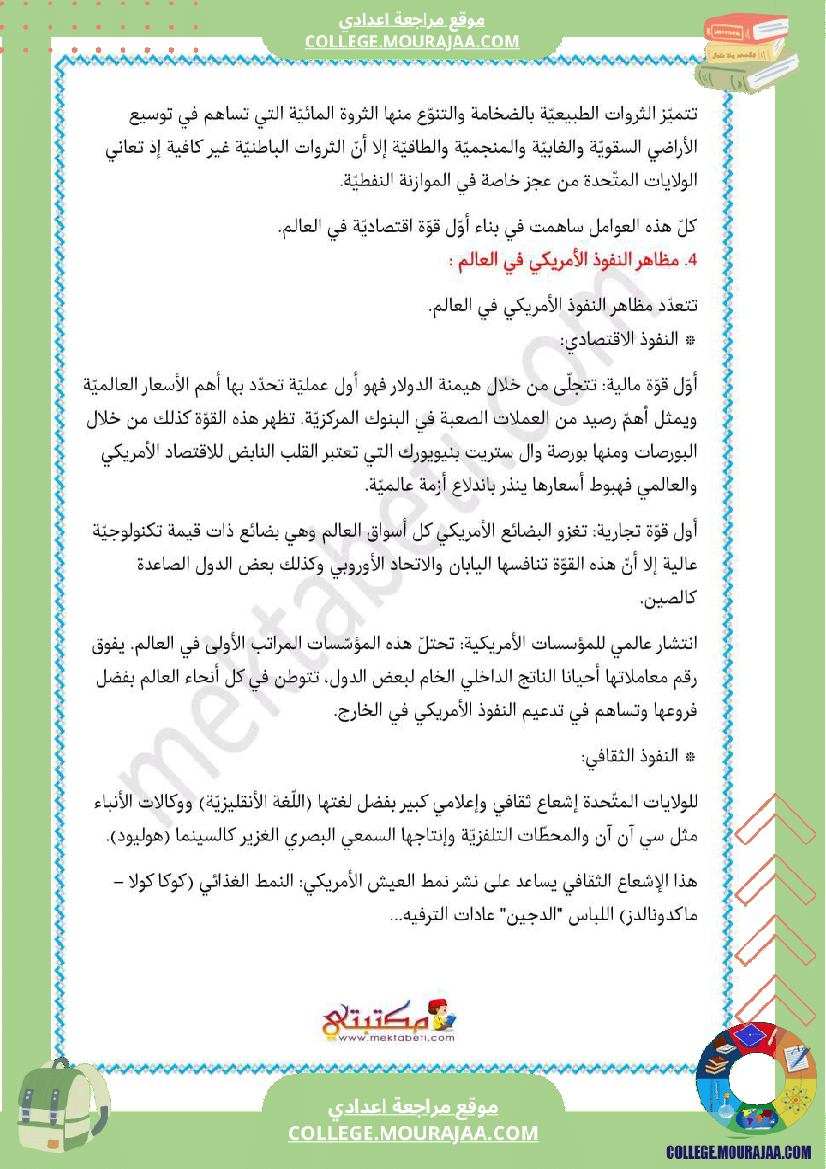 تلاخيص_دروس_الجغرافيا_ثامنة_الثلاثي_الثالث