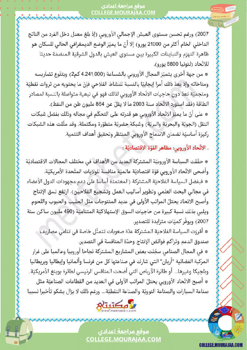 تلاخيص_دروس_الجغرافيا_ثامنة_الثلاثي_الثالث