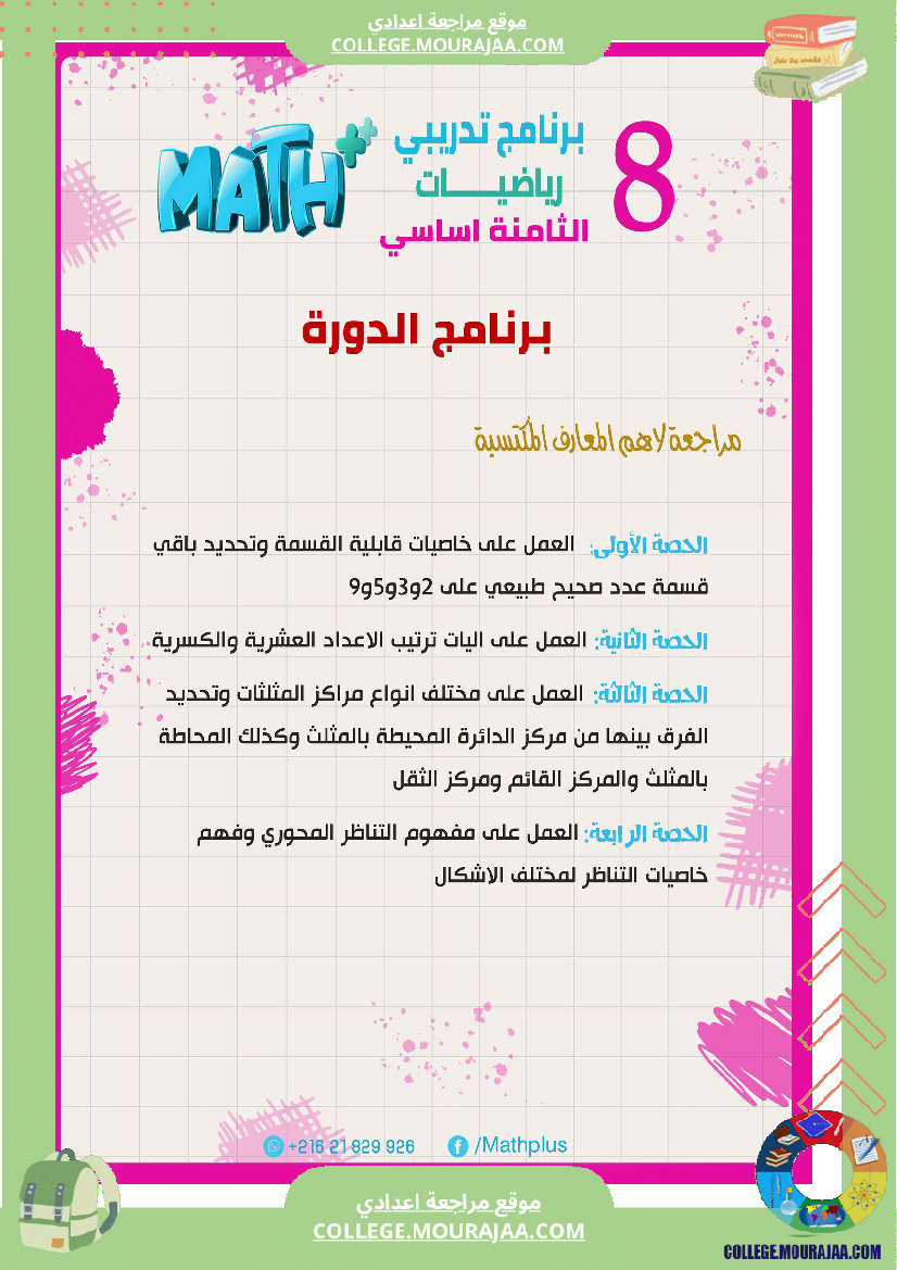 8 اساسي