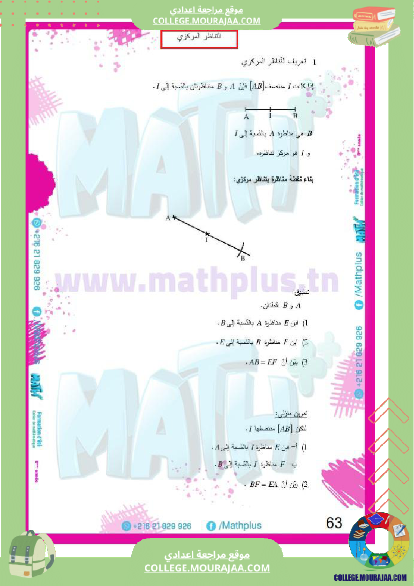 8 اساسي 1