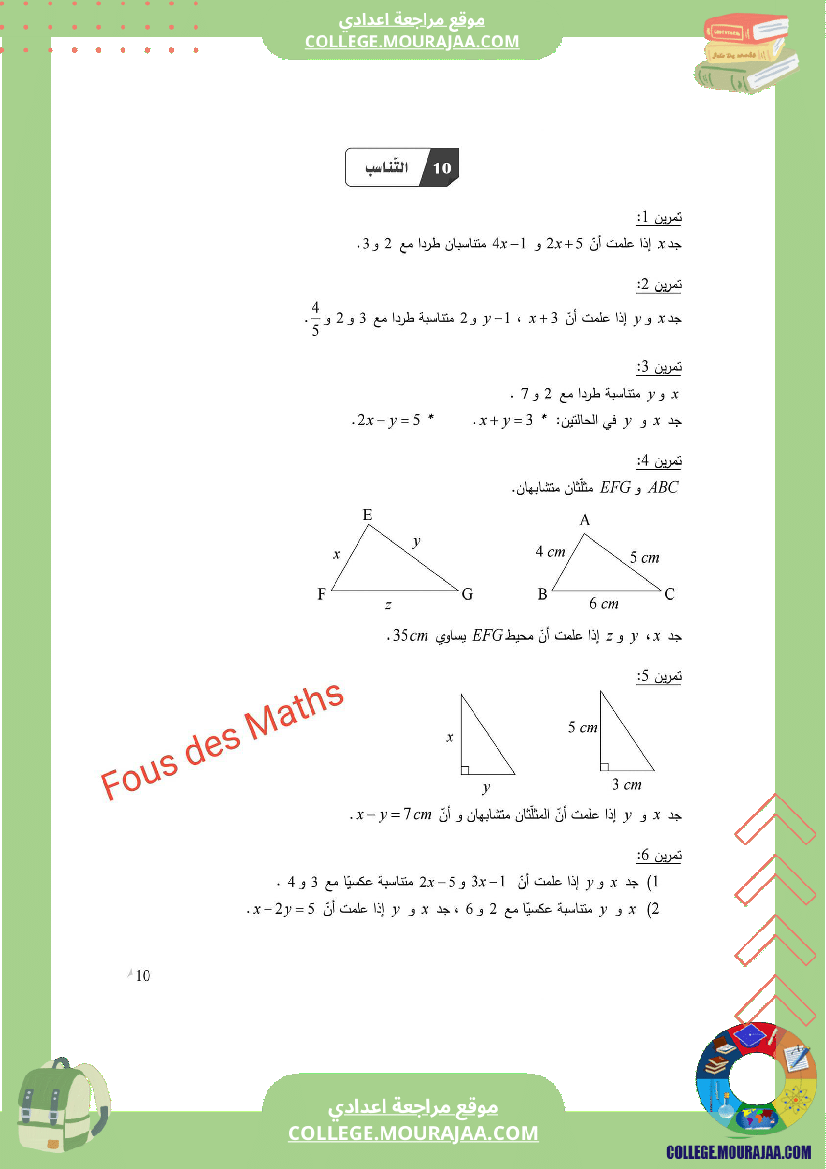 8 اساسي التناسب تمارين مع الإصلاح