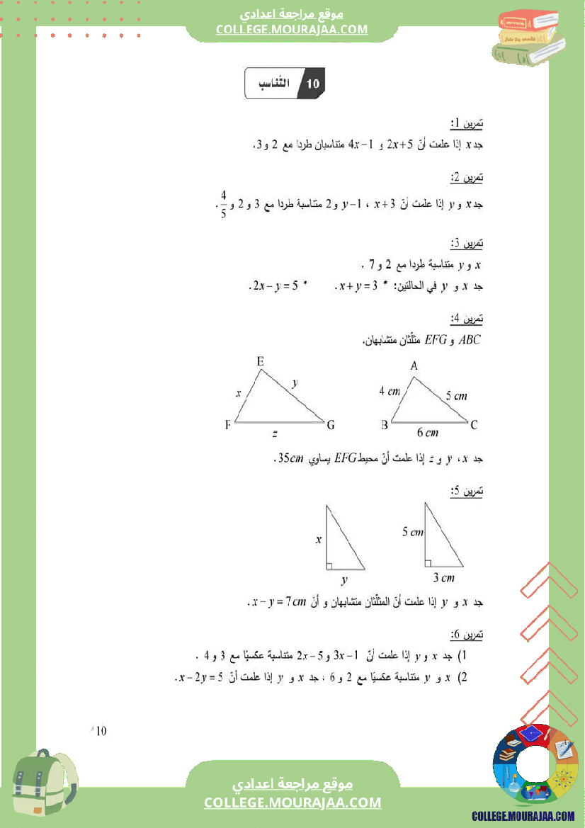 8 اساسي التناسب سلسلة تمارين مع الإصلاح