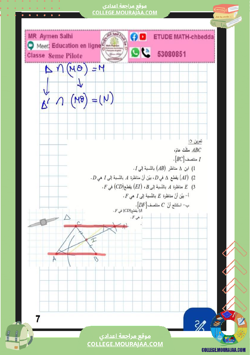 8eme pilot الثامنة نموذجي التناظر المركزي هندسة