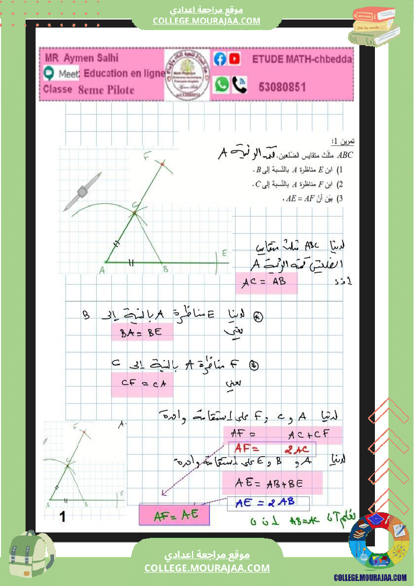 8eme_pilot__الثامنة_نموذجي_التناظر_المركزي_هندسة