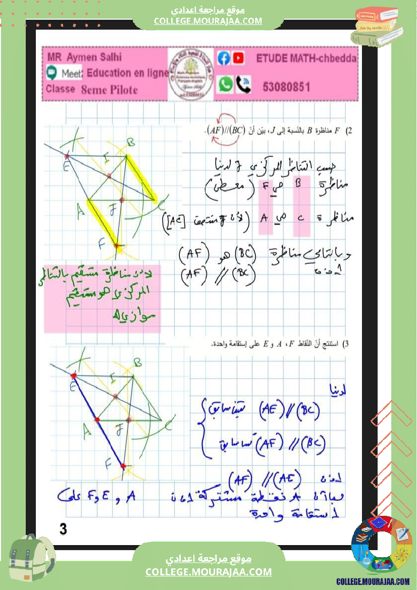 8eme_pilot__الثامنة_نموذجي_التناظر_المركزي_هندسة