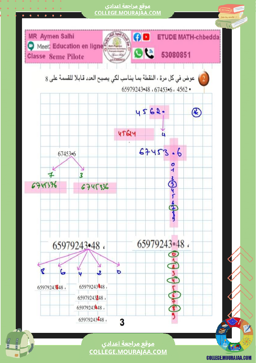 8eme pilote 2026 لثامنة نموذجي رياضيات