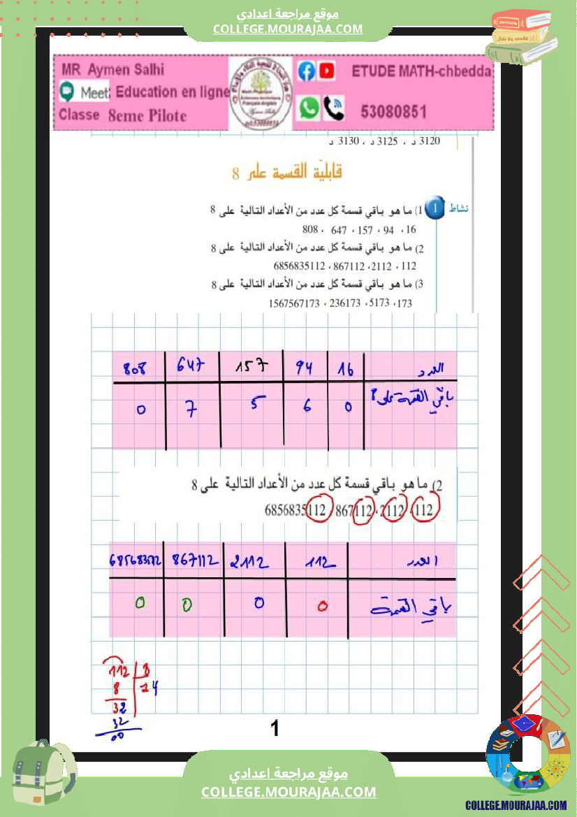8eme_pilote_2026_لثامنة_نموذجي_رياضيات