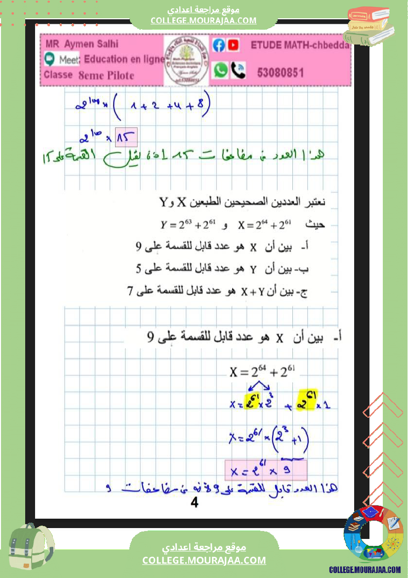 8eme pilote الثامنة نموذجي مراجعة في الرياضيات