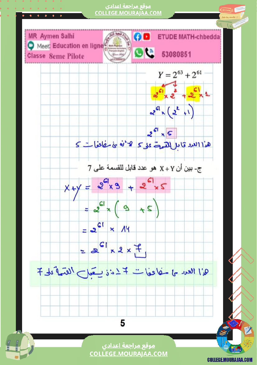 8eme_pilote_الثامنة_نموذجي_مراجعة_في_الرياضيات