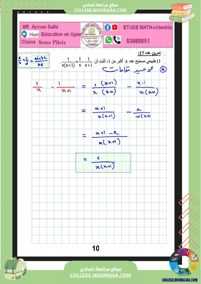 8eme_pilote_لثامنة_نموذجي_مراجعة