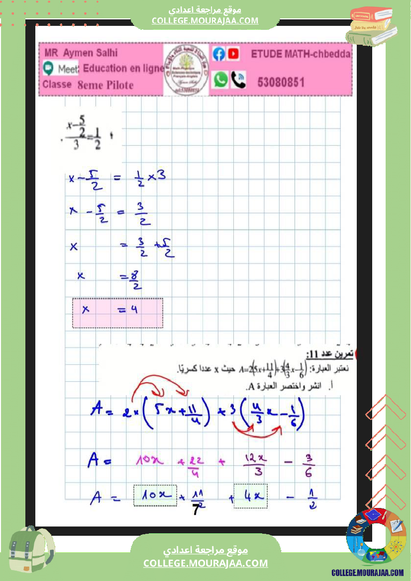 8eme_pilote_لثامنة_نموذجي_مراجعة