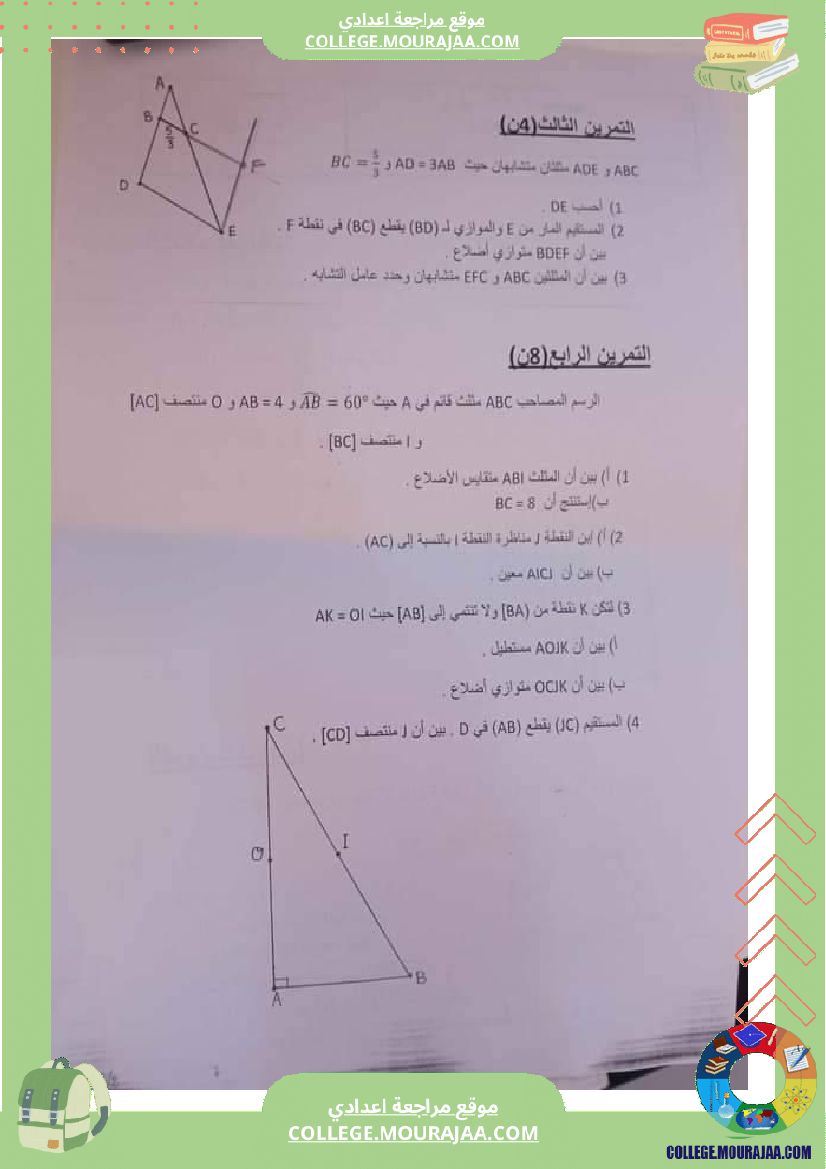 الثامنة_أساسي_نموذجي_فرض_مراقبة_عدد_5
