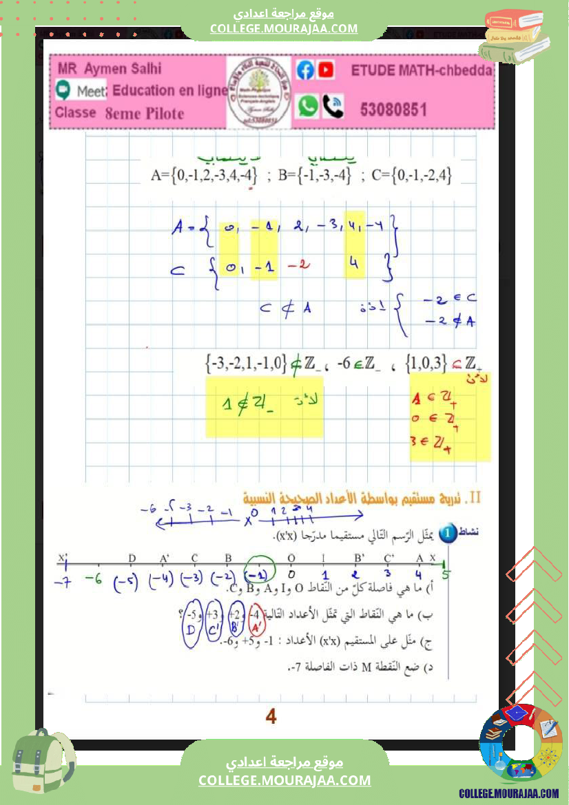 الثامنة_اساسي_الاعداد_الصحيحة_النسبية_(2)
