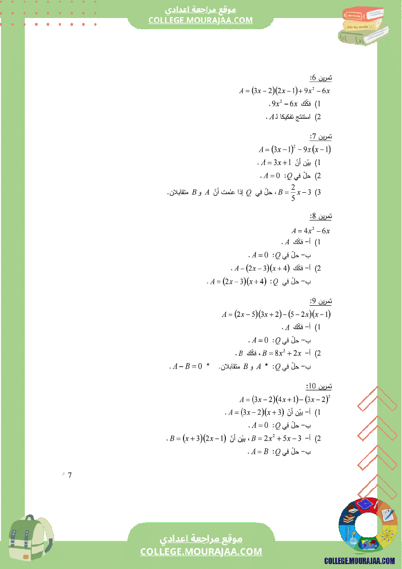 الثامنة_اساسي_المعادلات_سلسلة_تمارين_مع_الإصلاح