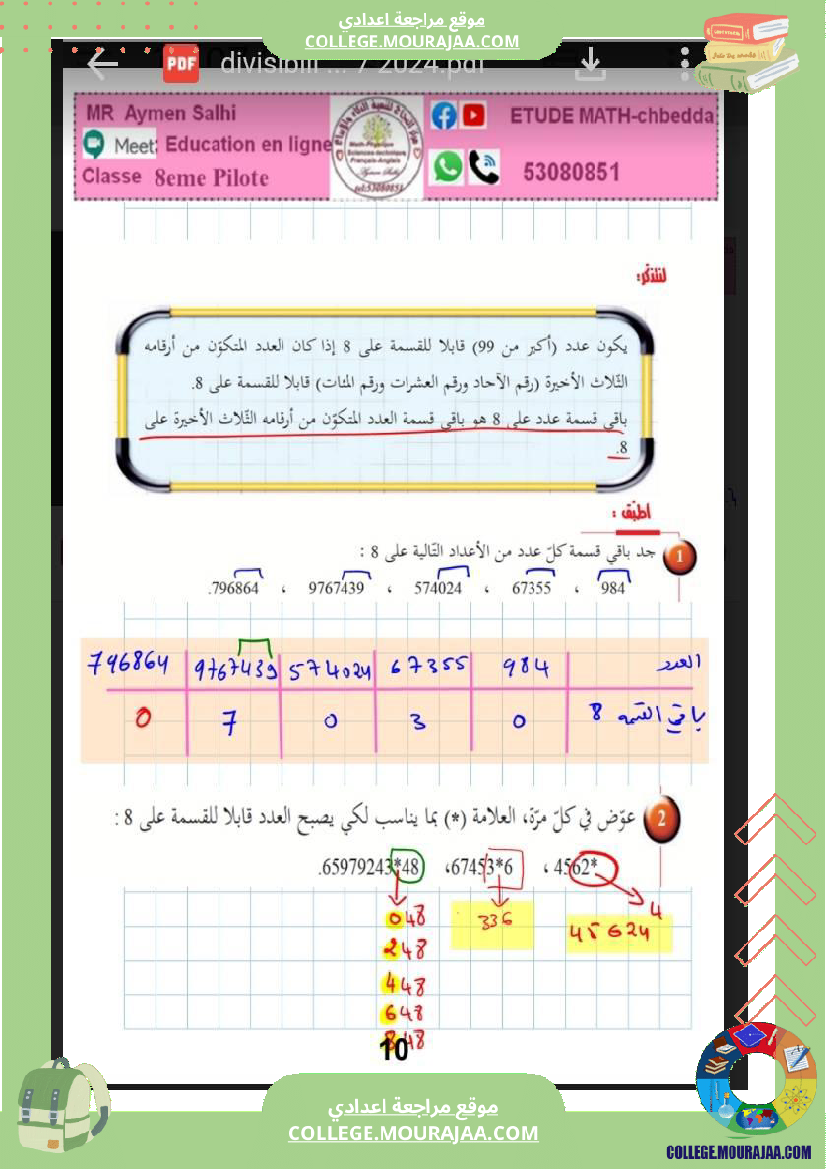الثامنة اساسي تمارين رياضيات