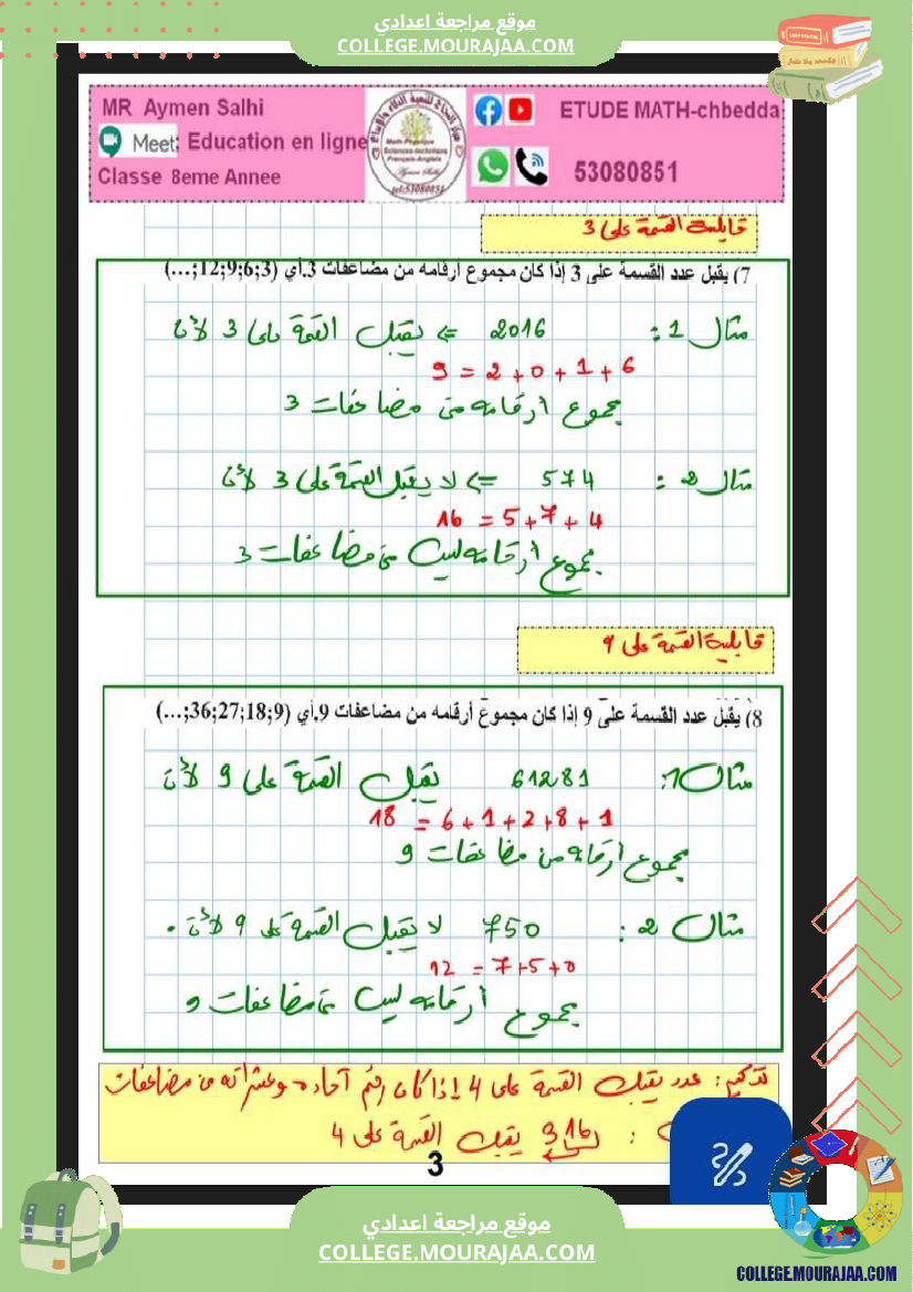 الثامنة اساسي مراجعة رياضيات