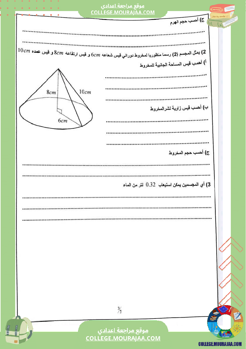 الثامنة نموذجي لفرض مراقبة عدد 6