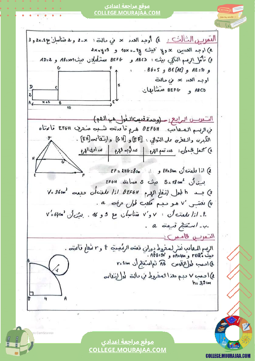 الثامنة_نموذجي_لفرض_مراقبة_عدد_6