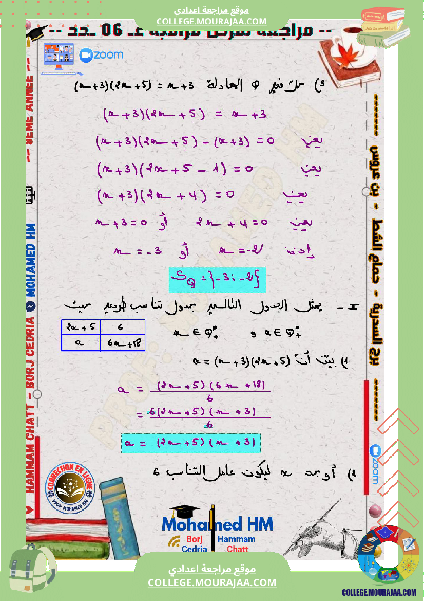 السنة_الثامنة_مراجعة_لفرض_مراقبة_عدد_06_في_الرياضيات