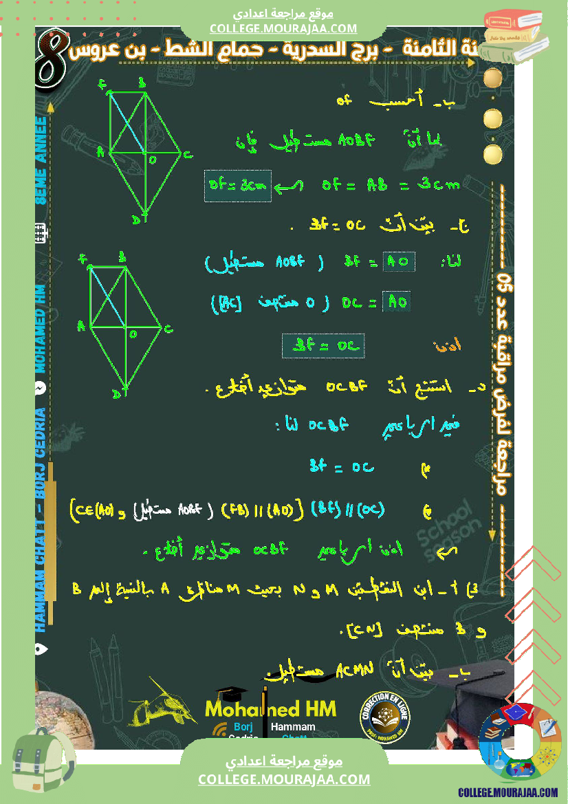 السنة_الثامنة_مراجعة_للفرض_التأليفي_الثالث