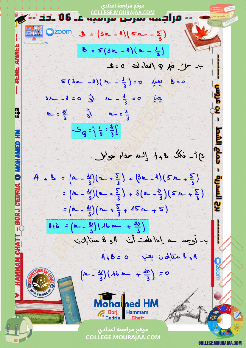 السنة_الثامنة_مراجعة_للفرض_التأليفي_الثالث