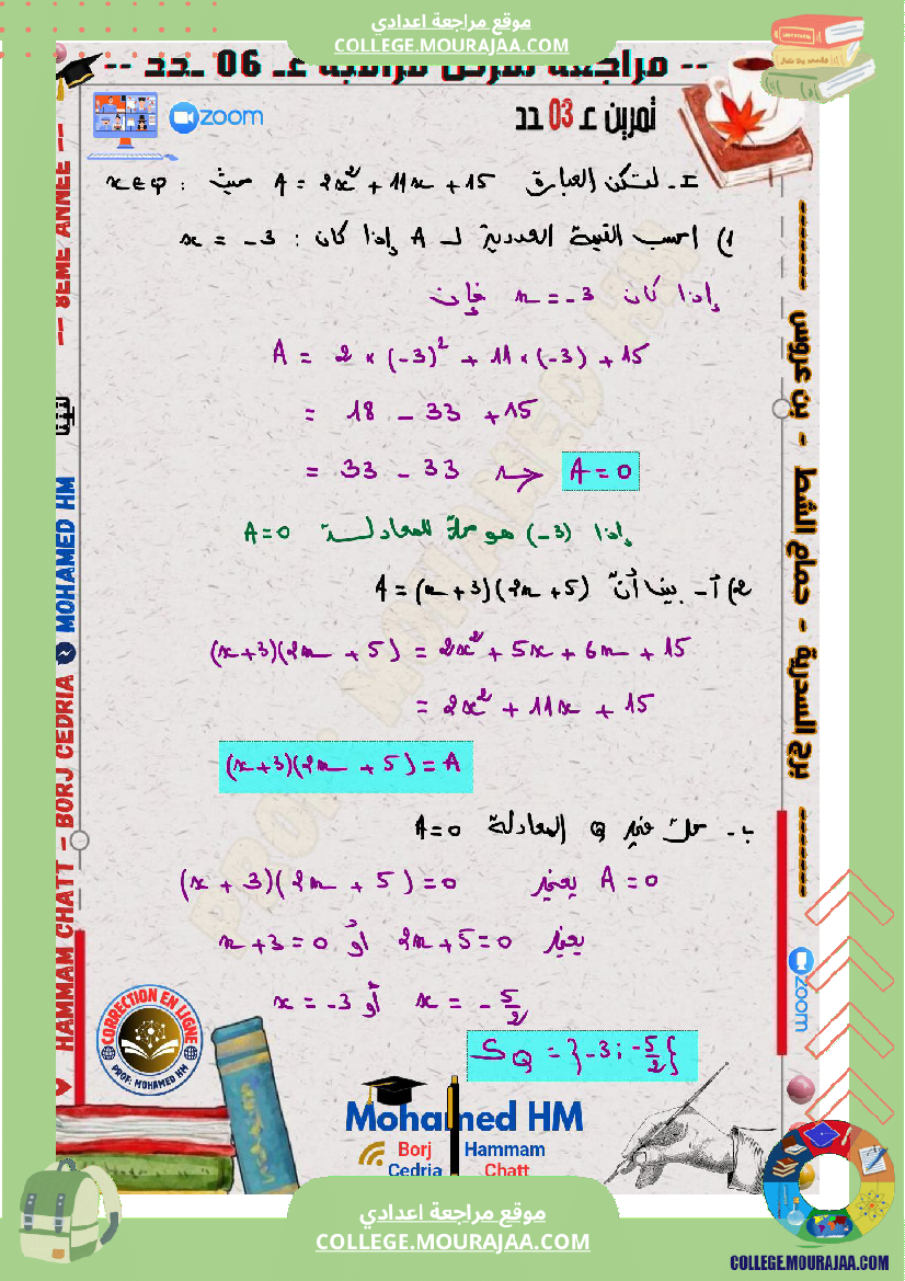 السنة_الثامنة_مراجعة_للفرض_التأليفي_الثالث