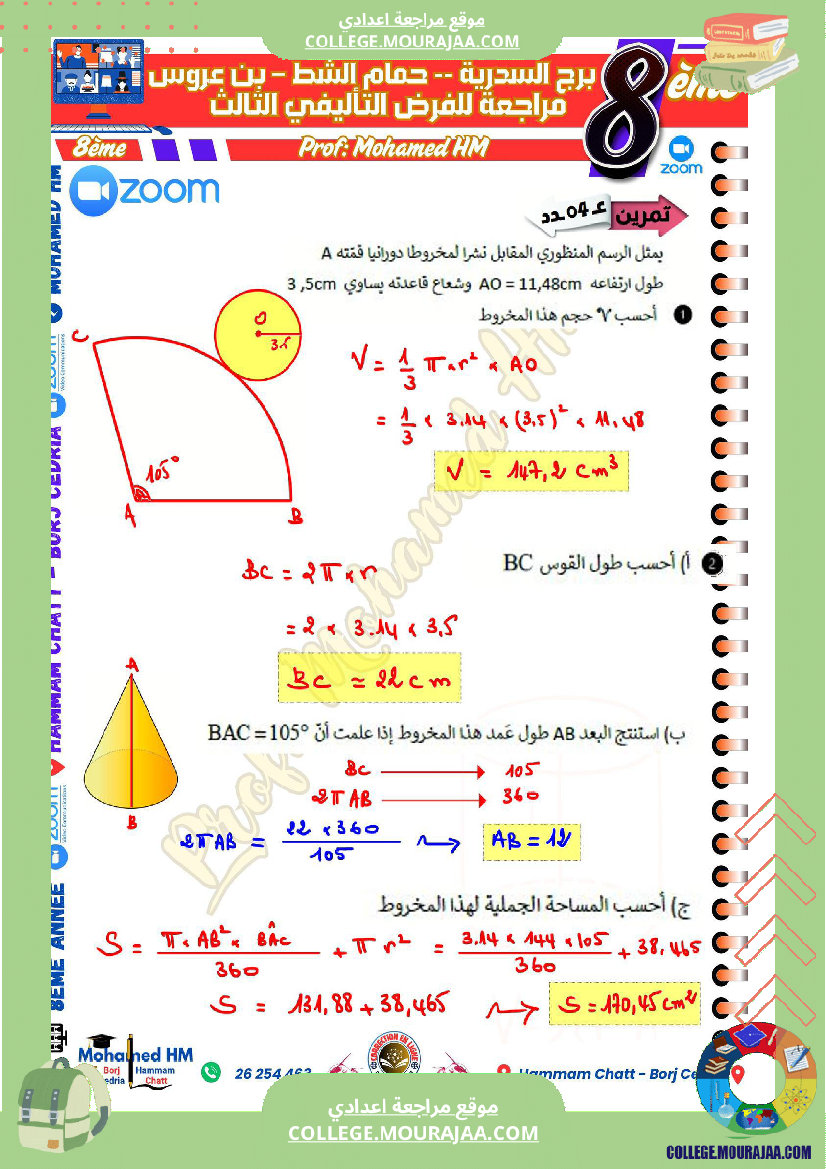 السنة_الثامنة_مراجعة_للفرض_التأليفي_الثالث