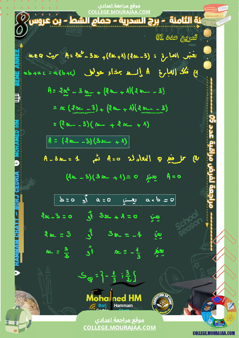 السنة_الثامنة_مراجعة_للفرض_التأليفي_الثالث