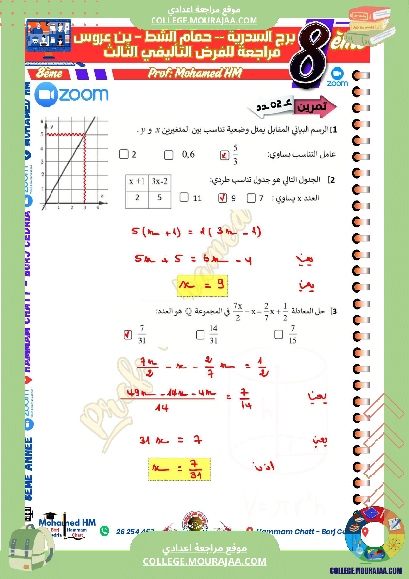 السنة الثامنة مراجعة للفرض التأليفي الثالث في الرياضيات