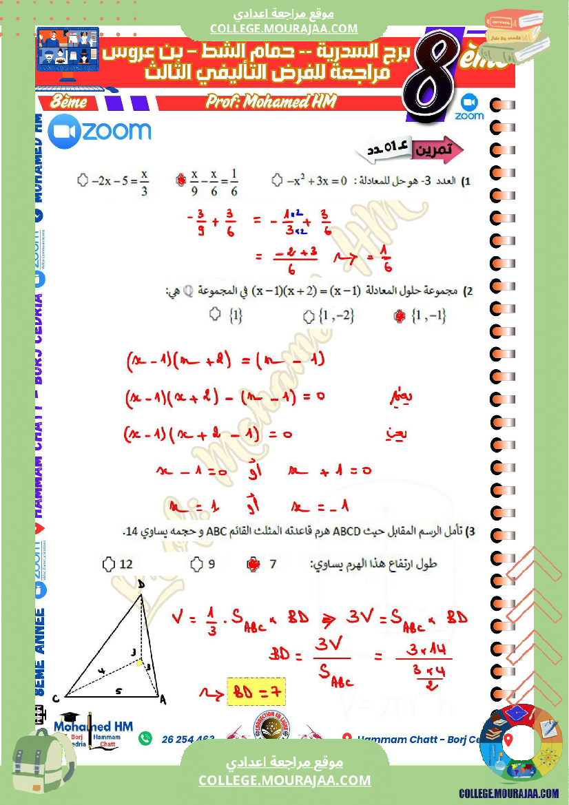 السنة_الثامنة_مراجعة_للفرض_التأليفي_الثالث_في_الرياضيات