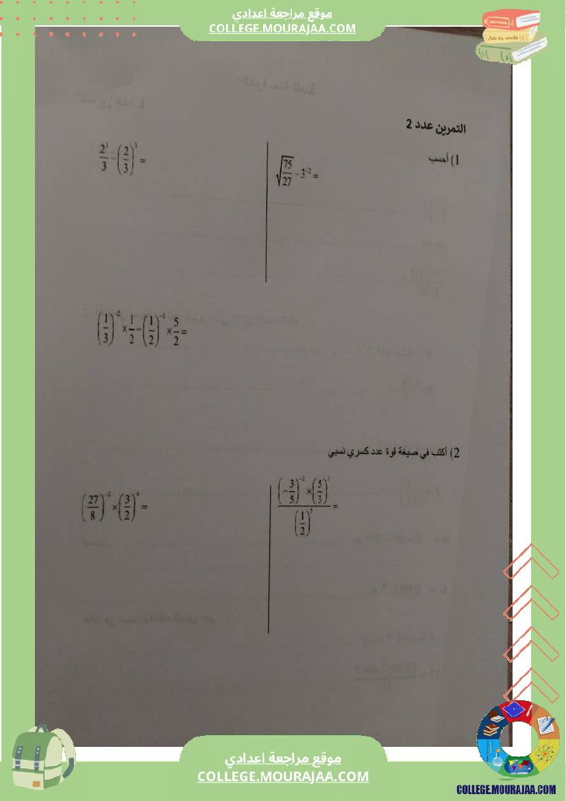 تمارين_في_درس_القوة_سنة_ثامنة