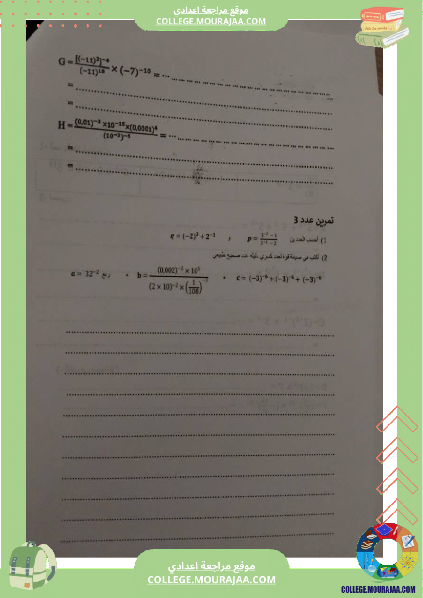 تمارين_في_درس_القوة_سنة_ثامنة
