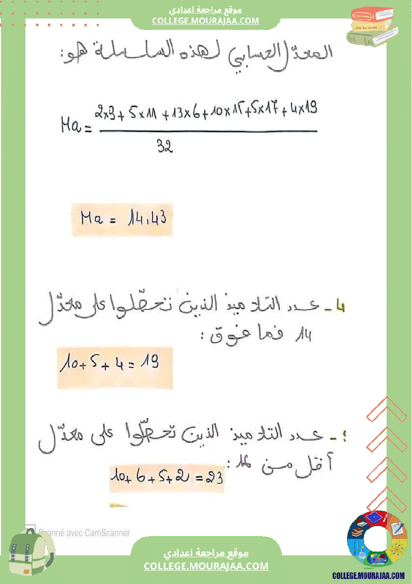 تمرين مرفق بالاصلاح سنة ثامنة