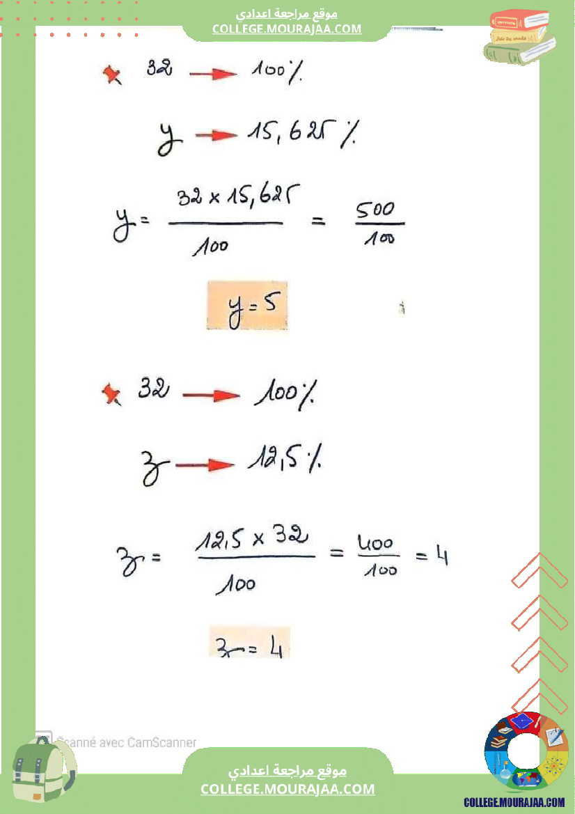 تمرين__مرفق_بالاصلاح_سنة_ثامنة