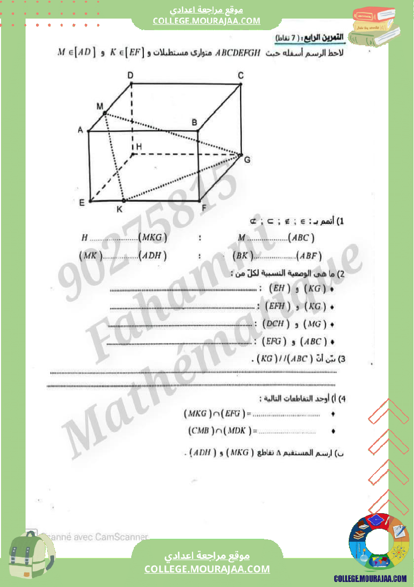 ثامنة التوازي في الفضاء