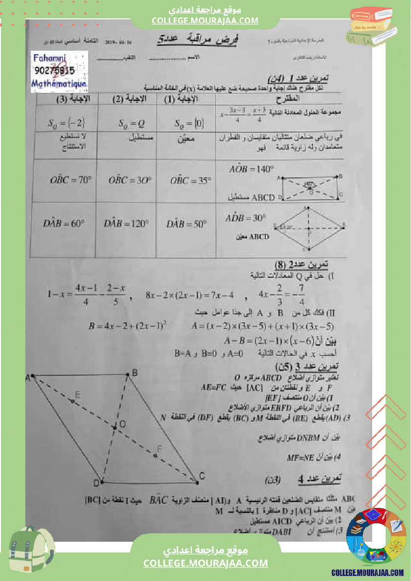 ثامنة_أساسي_التحضير_لفرض_المراقبة_5_اصلاح_فروض_مراقبة_نموذجية