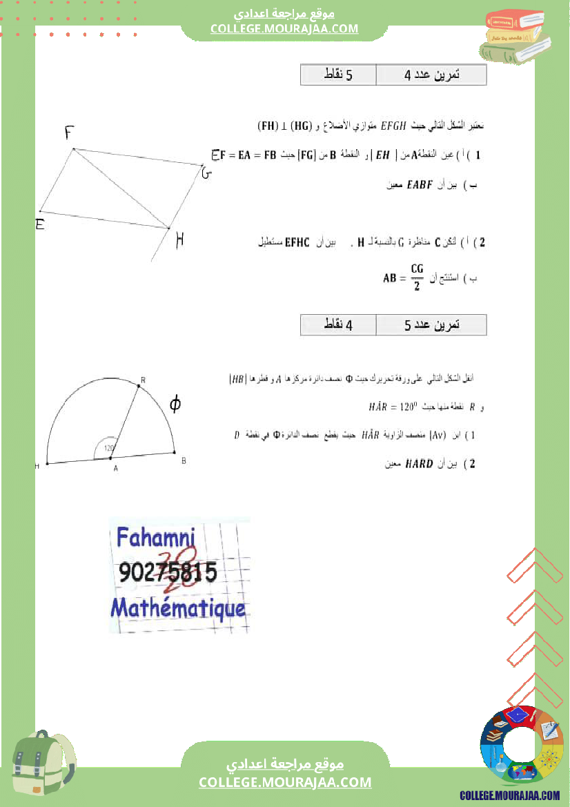 ثامنة_أساسي_التحضير_لفرض_المراقبة_5_اصلاح_فروض_مراقبة_نموذجية