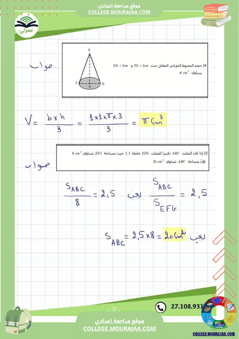 ثامنة_اساسي_رياضيات_ثلاثي_3_مع_الاصلاح