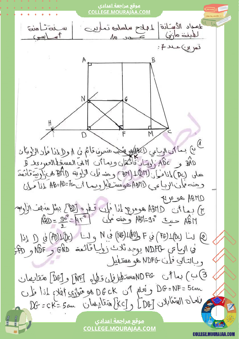 ثامنة_اساسي_رياضيات_هندسة_مع_الاصلاح
