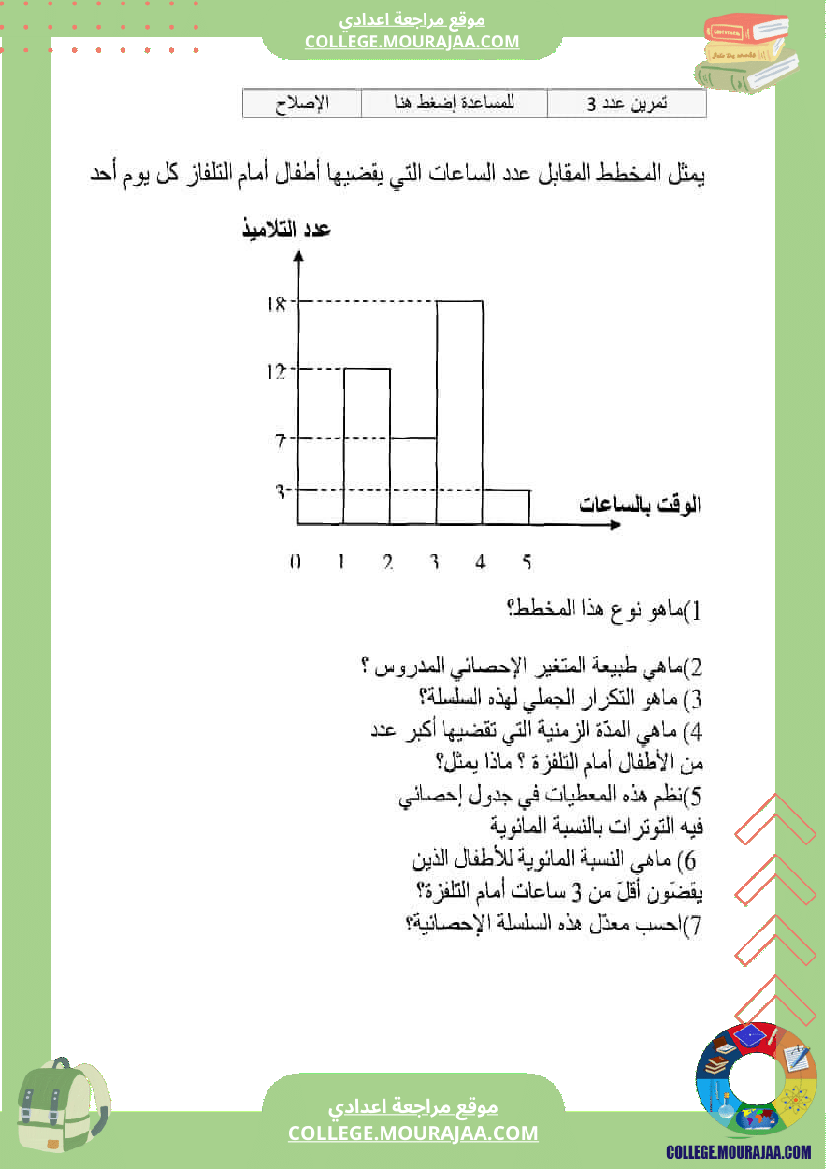 ثامنة_درس_الإحصاء_والإحتمالات___رياضيات
