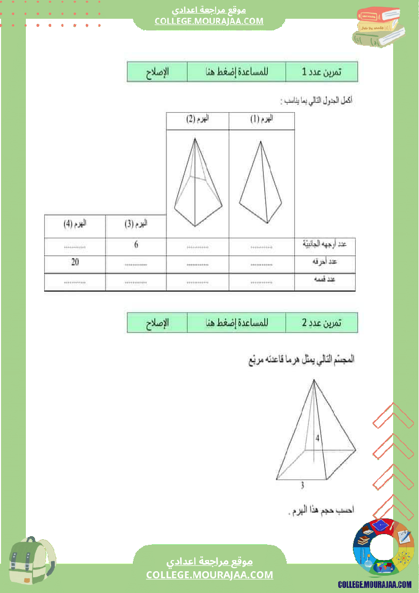 ثامنة_مراجعة_للفرض_سنة_8