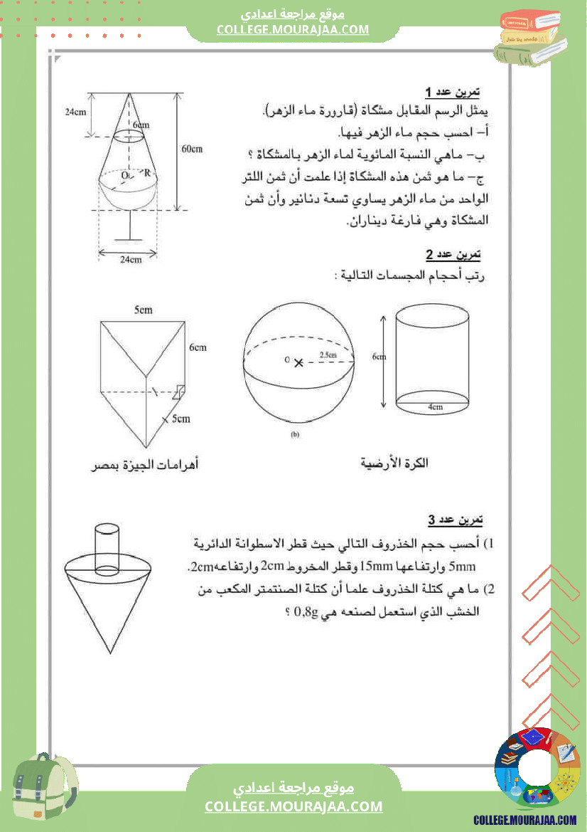 ثامنة_مراجعة_للفرض_سنة_8